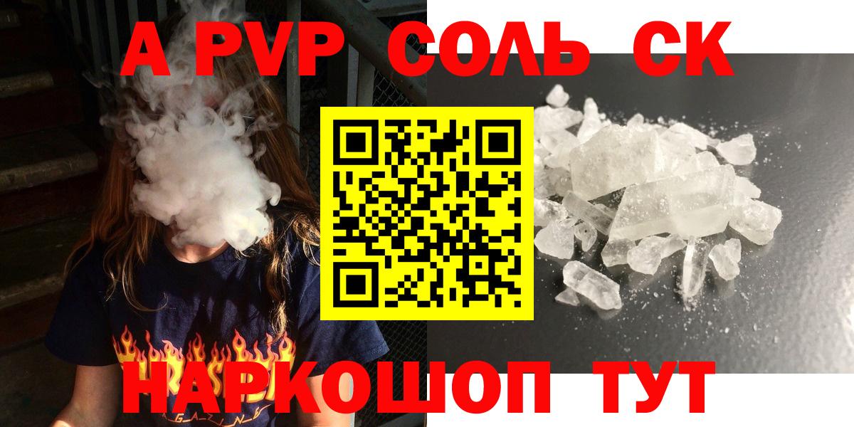Прохладный  Альфа ПВП СК  магазин  наркотиков  Вход с VPN  Alpha-PVP мука  А ПВП Соль 