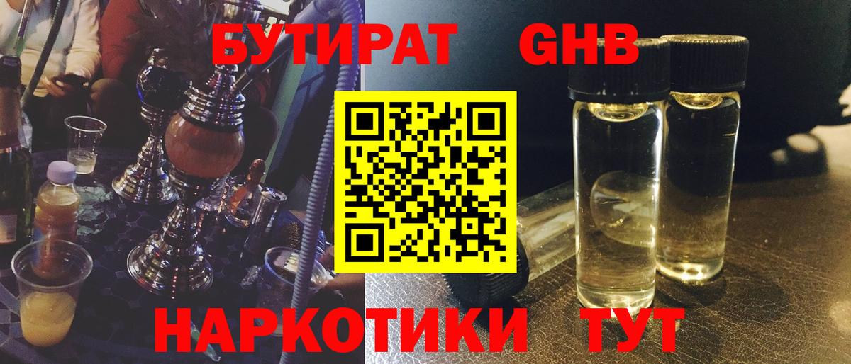 Прохладный  БУТИРАТ бутик  Вход с VPN 