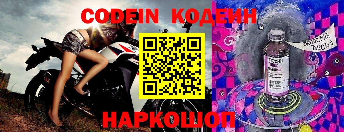 Codein напиток Lean (лин) Прохладный