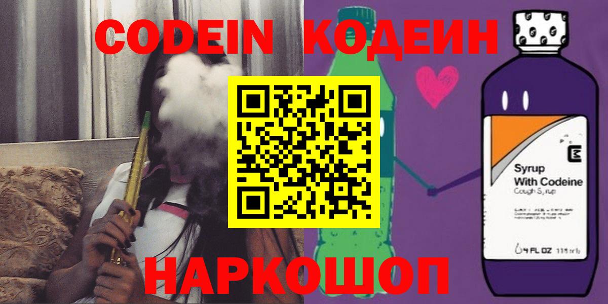 Прохладный  Кодеин напиток Lean (лин)  Вход с VPN  Codein напиток Lean (лин) 