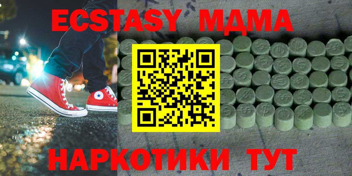 ЭКСТАЗИ MDMA Прохладный
