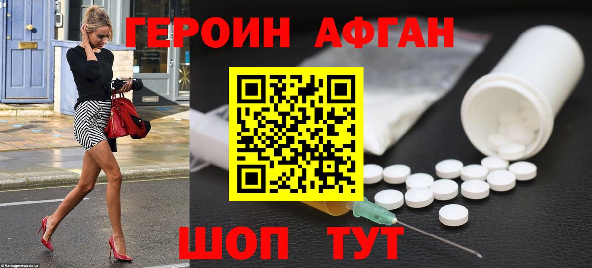 ГЕРОИН белый Прохладный