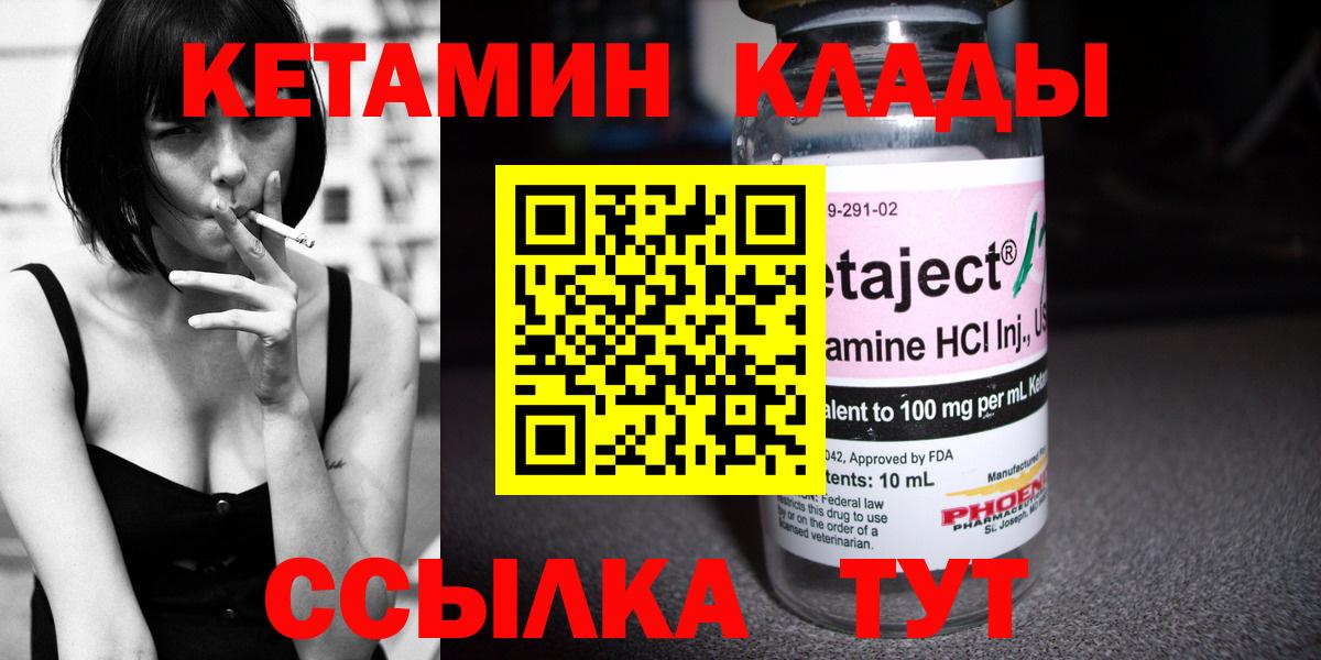 Кетамин VHQ  Кетамин VHQ  Прохладный  Вход с VPN 